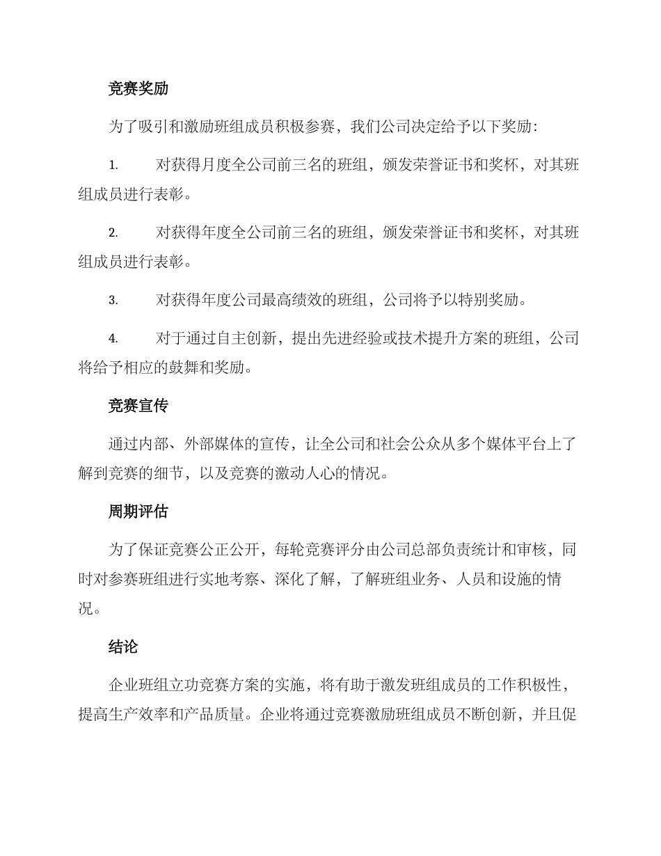 企业班组立功竞赛方案_第2页