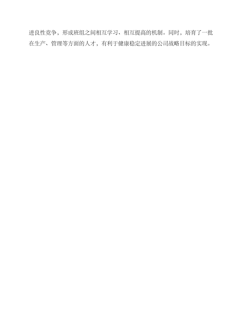 企业班组立功竞赛方案_第3页
