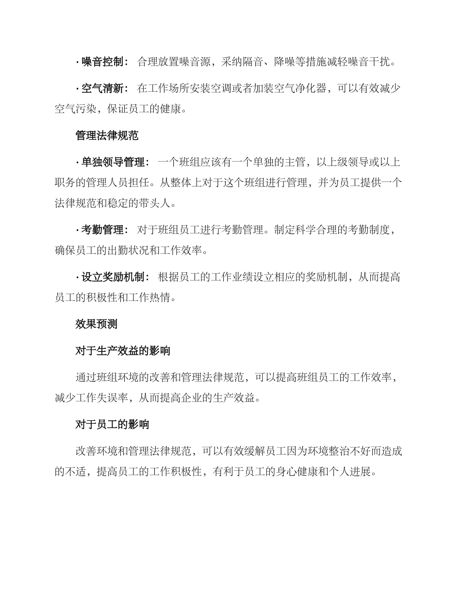 企业班组环境创设方案_第2页