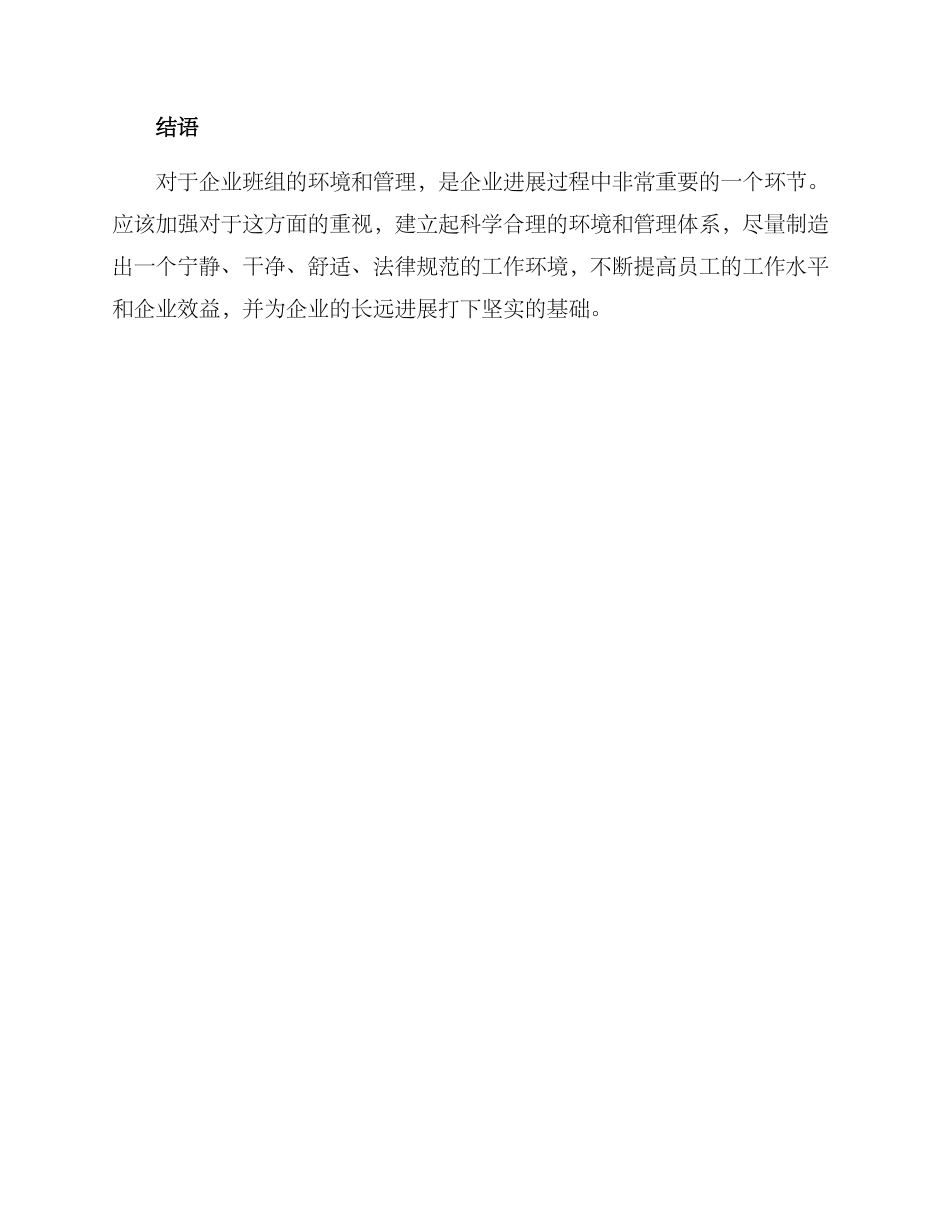 企业班组环境创设方案_第3页