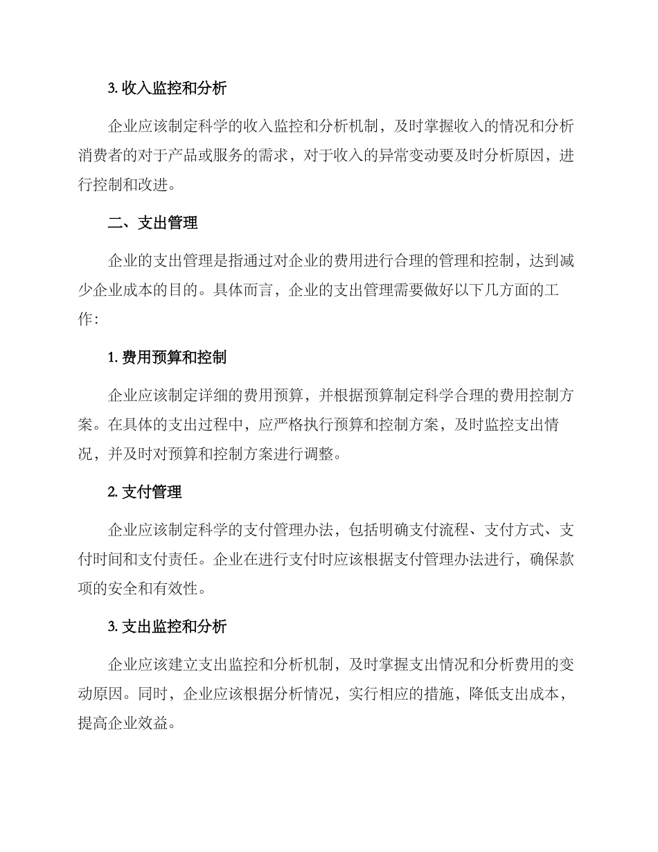 企业现金收支方案_第2页