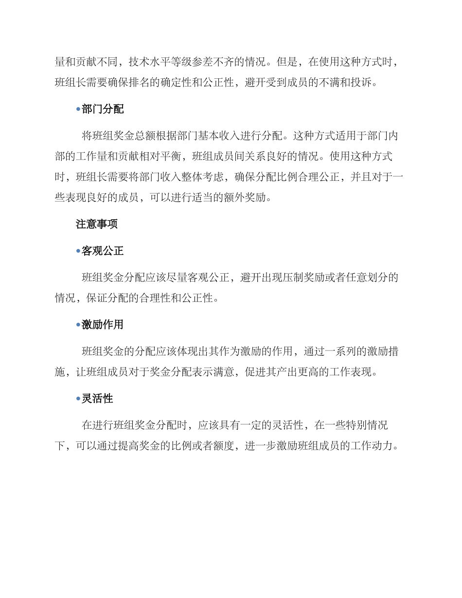 企业班组奖金分配方案_第2页