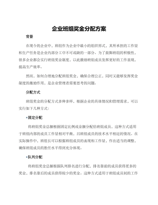 企业班组奖金分配方案