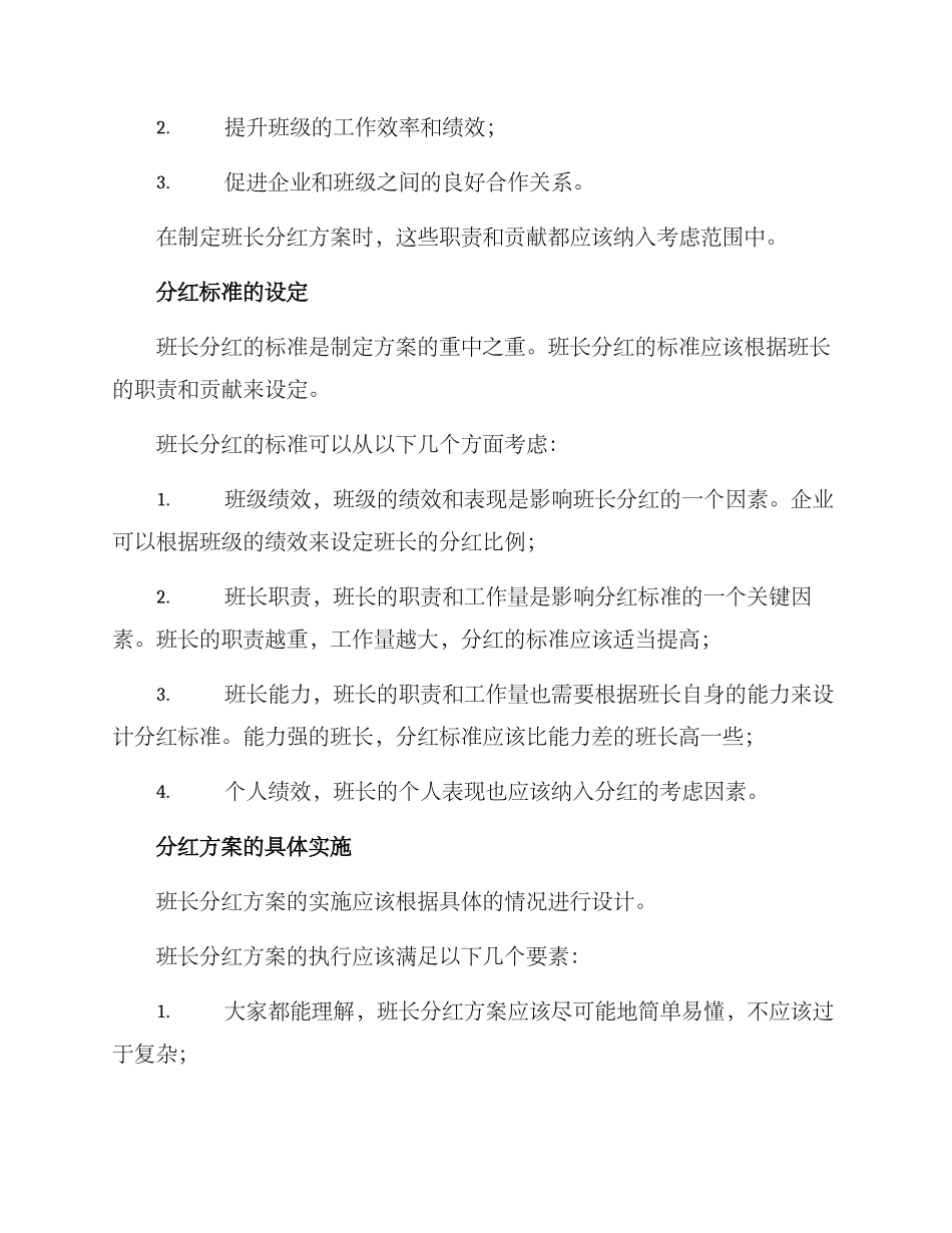 企业班长分红方案_第2页