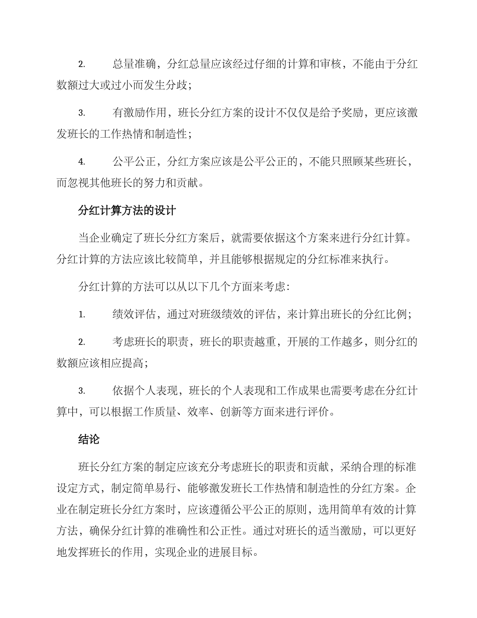 企业班长分红方案_第3页