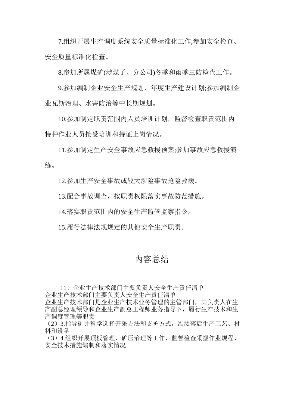企业生产技术部门主要负责人安全生产责任清单_第2页