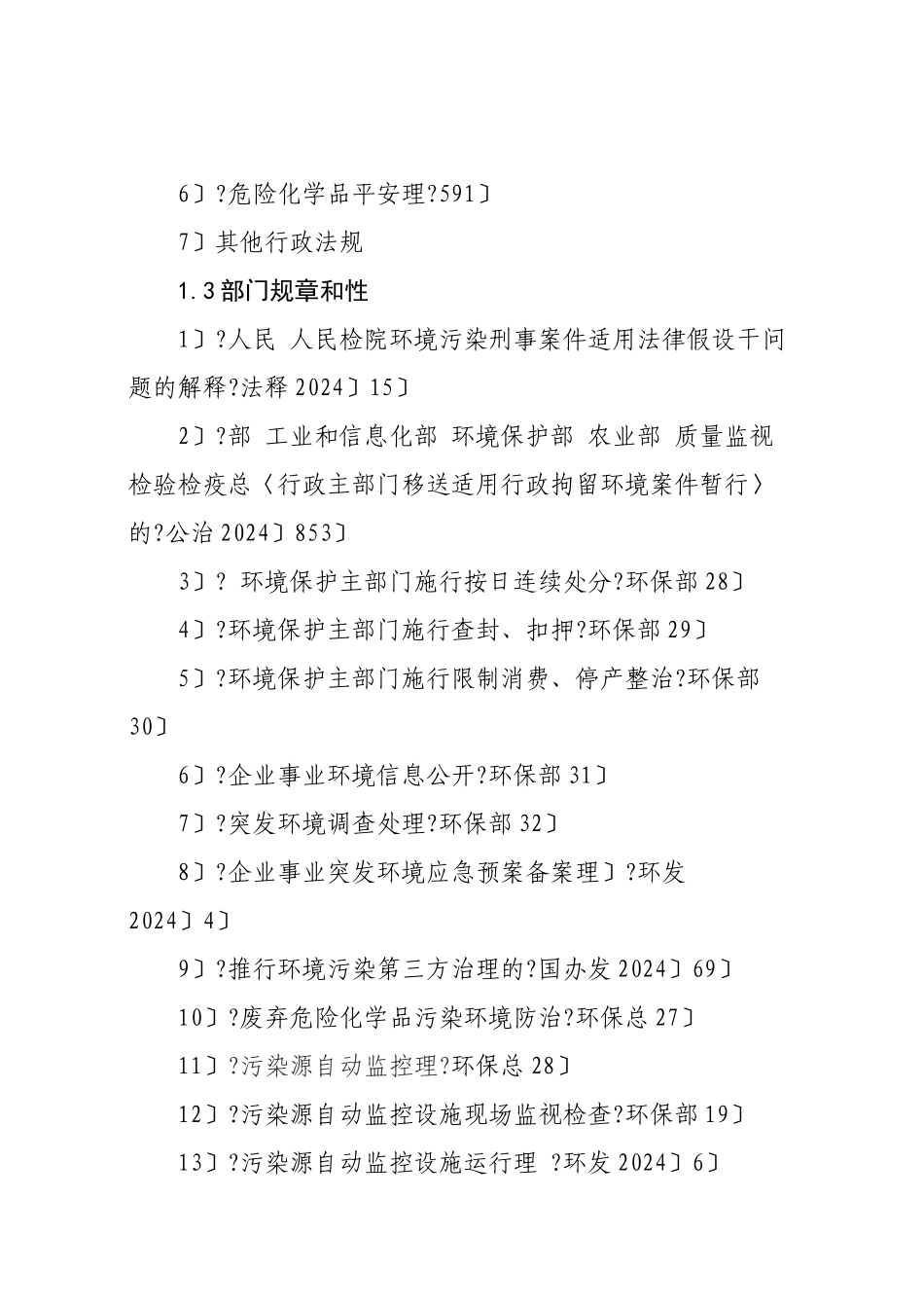 企业环境守法规范管理指引_第2页