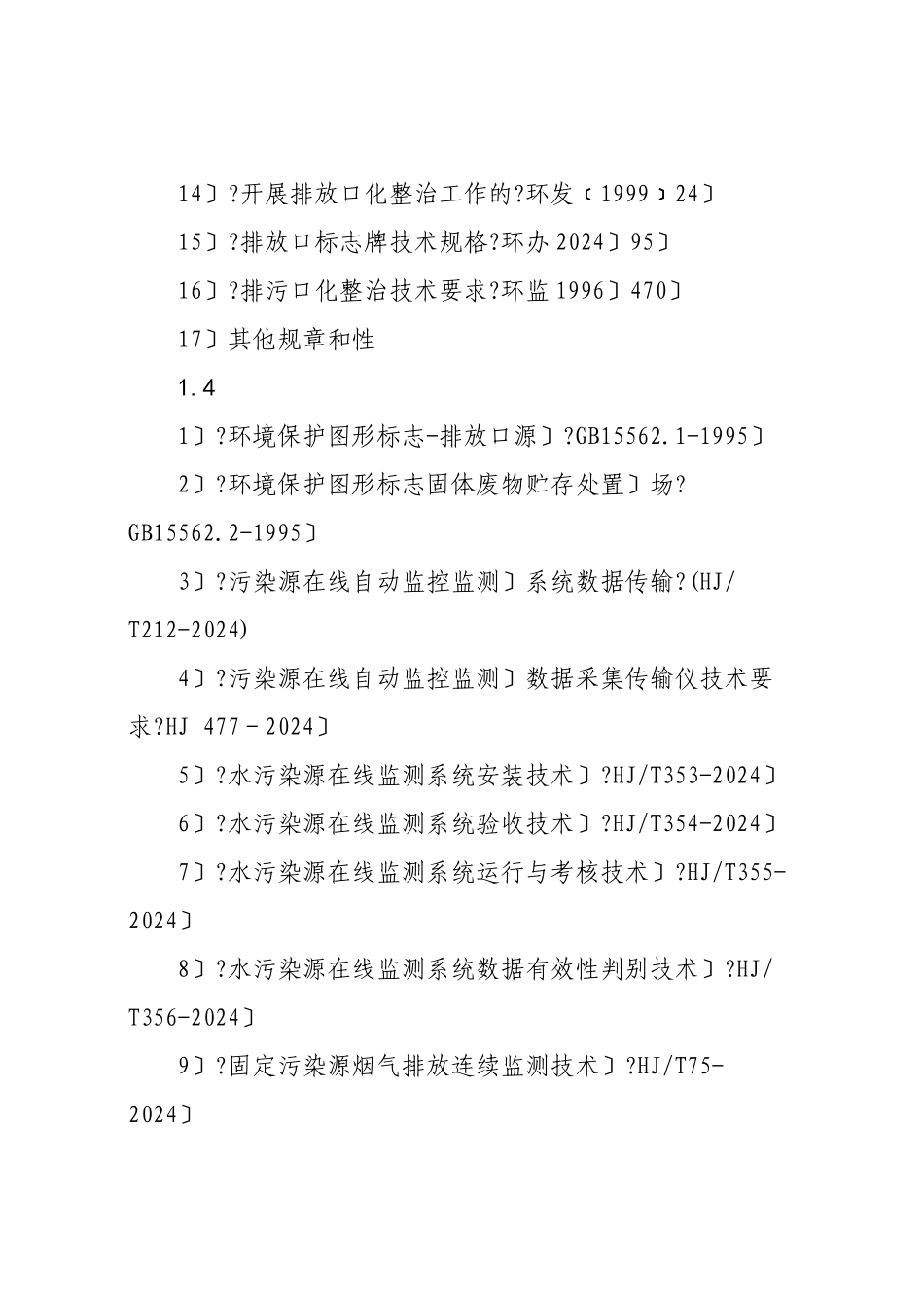 企业环境守法规范管理指引_第3页