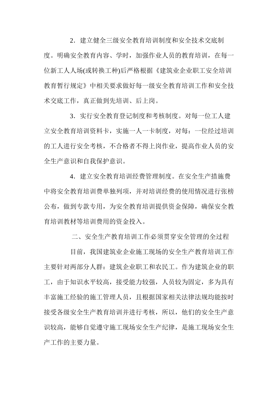 企业生产要安全、教育培训是关键_第2页