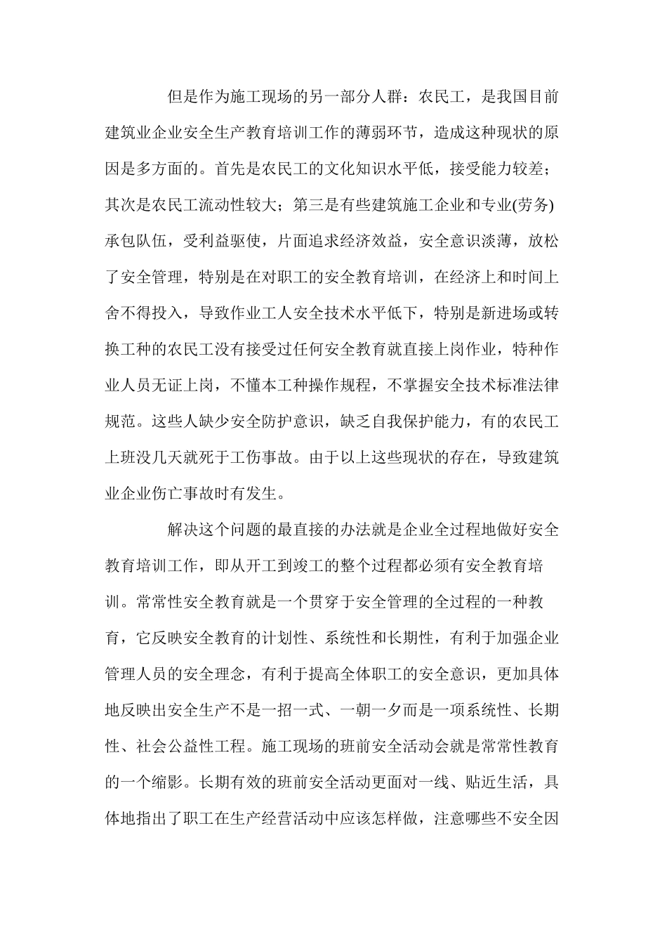 企业生产要安全、教育培训是关键_第3页