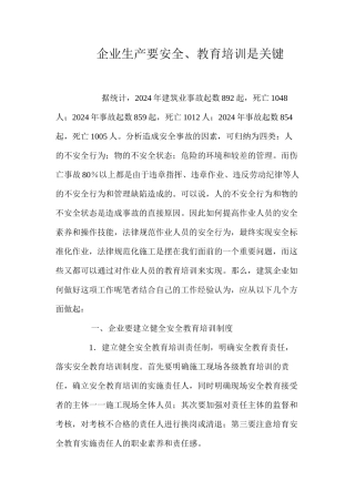 企业生产要安全、教育培训是关键