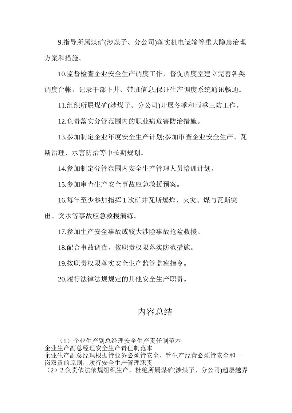 企业生产副总经理安全生产责任制范本_第2页