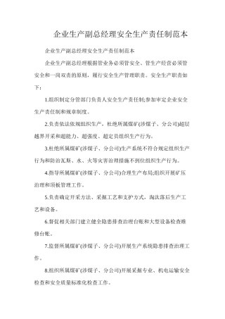企业生产副总经理安全生产责任制范本