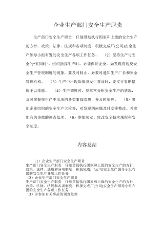 企业生产部门安全生产职责