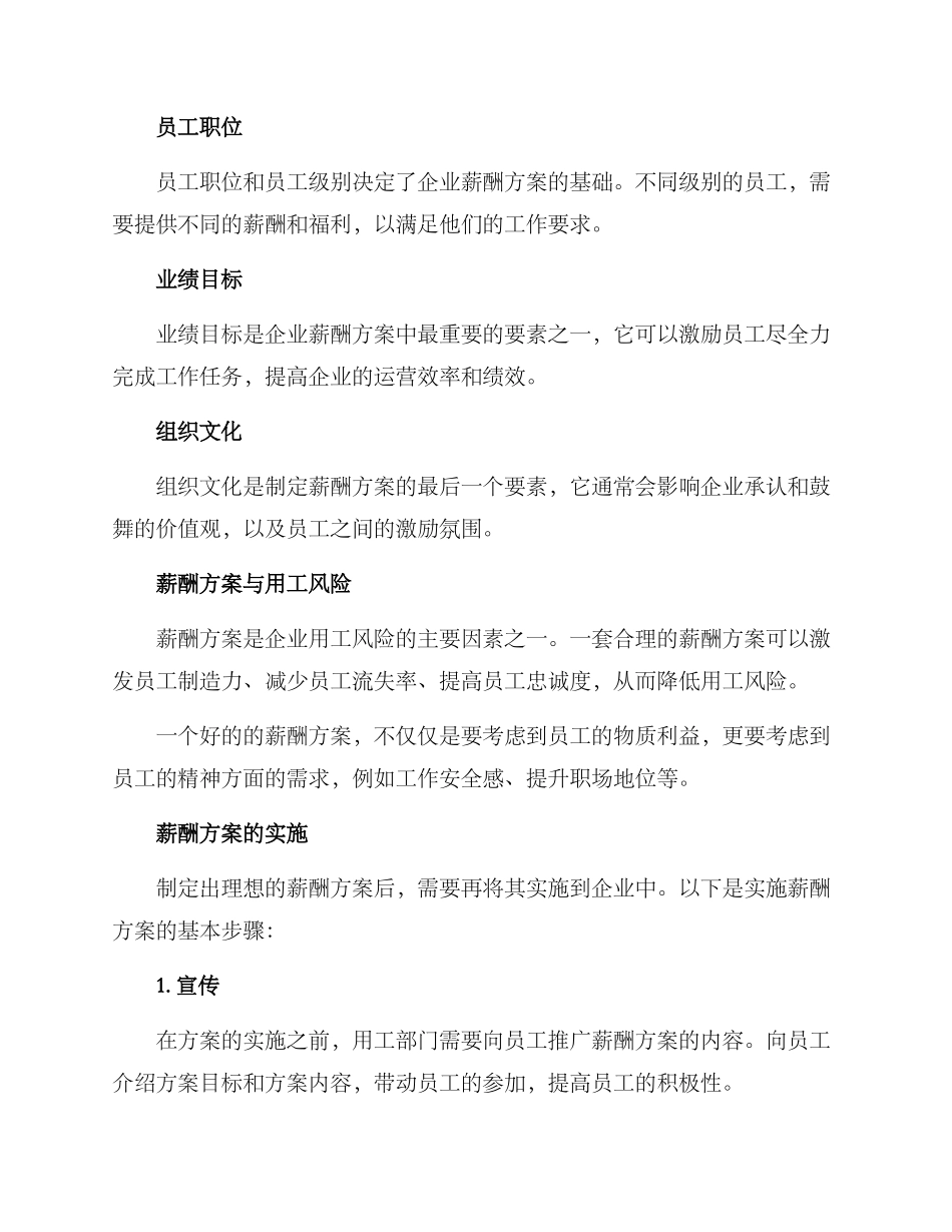 企业用工风险薪酬方案_第2页