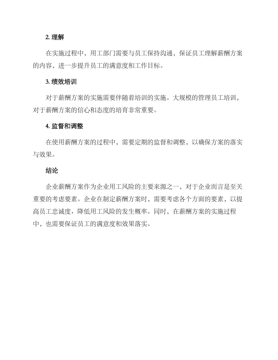 企业用工风险薪酬方案_第3页