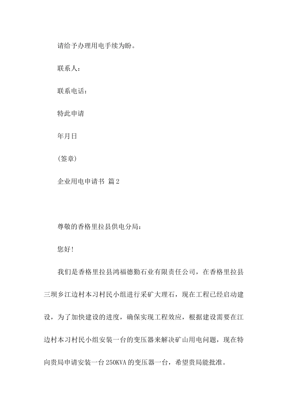 企业用电申请书7篇_第2页