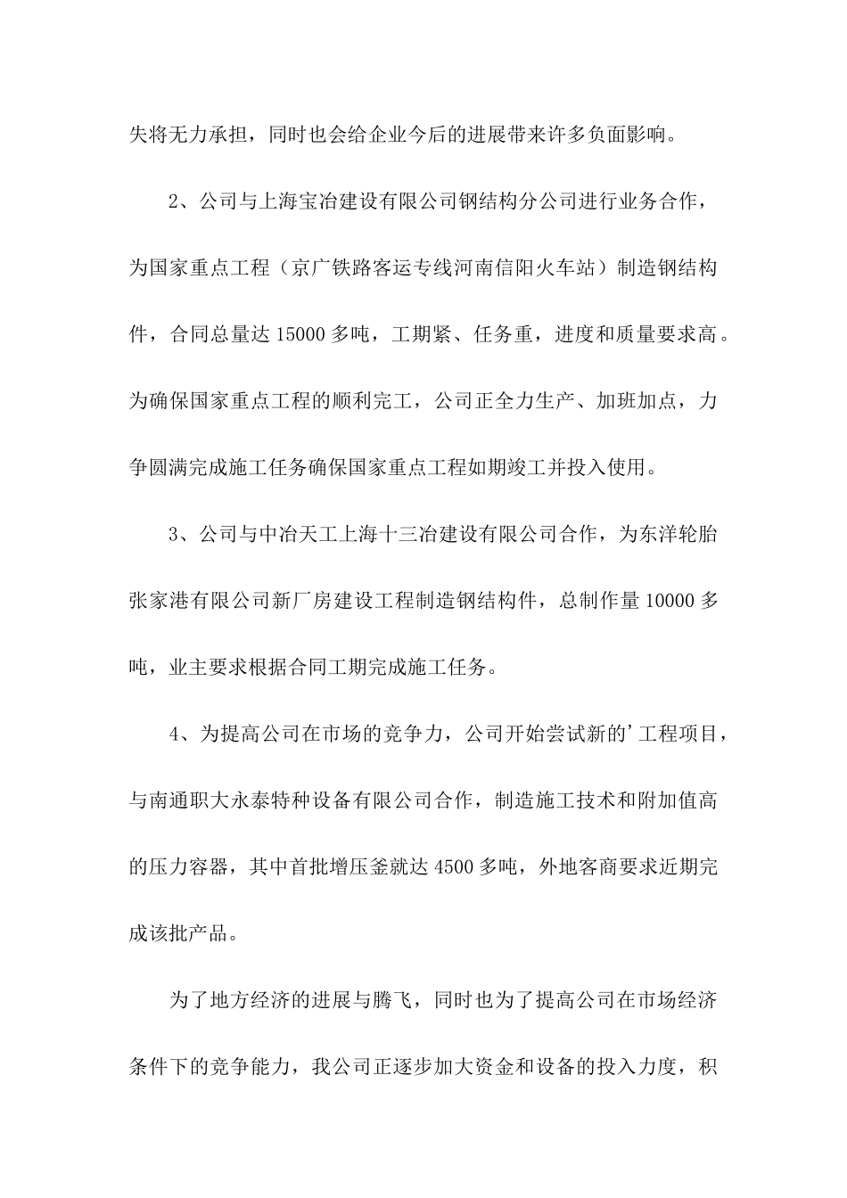 企业用电申请书合集五篇_第3页