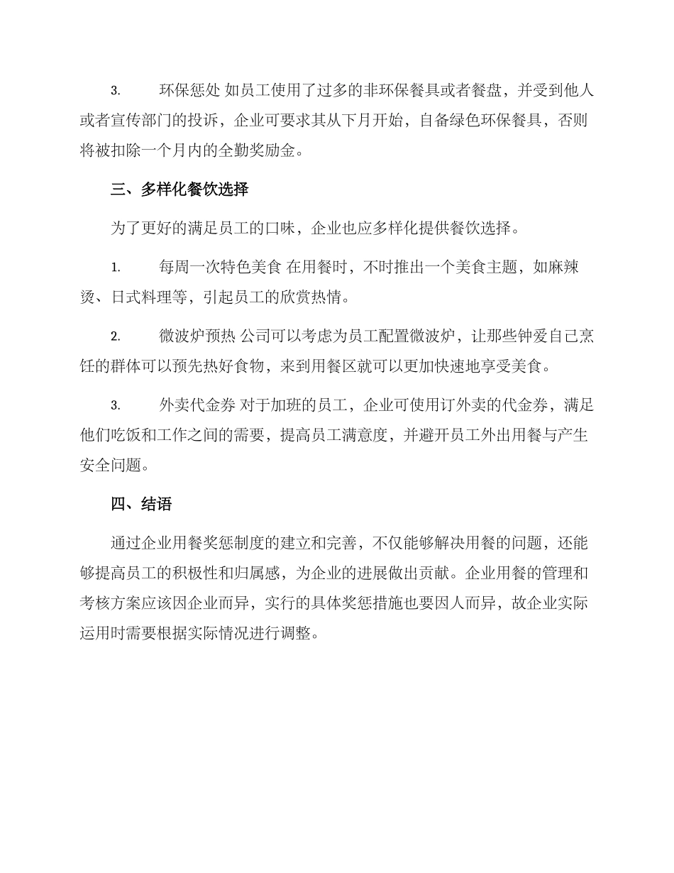 企业用餐奖惩方案_第2页