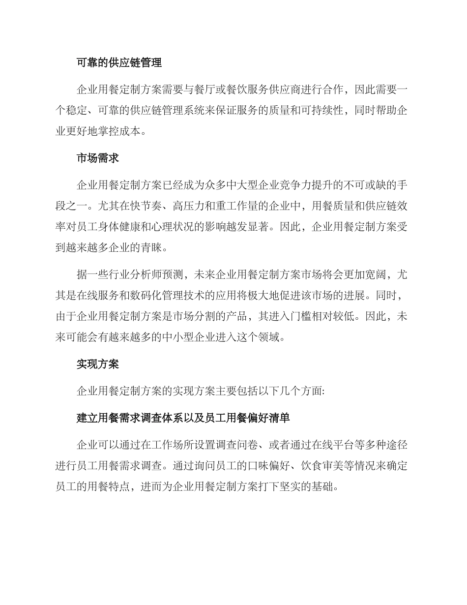 企业用餐定制方案_第2页