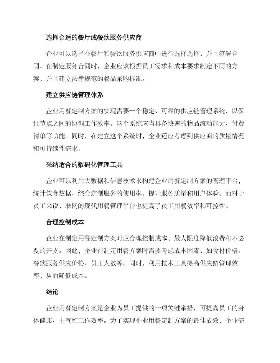 企业用餐定制方案_第3页