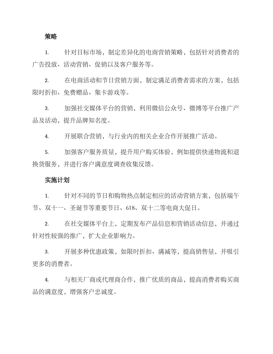 企业电商营销策划方案_第2页