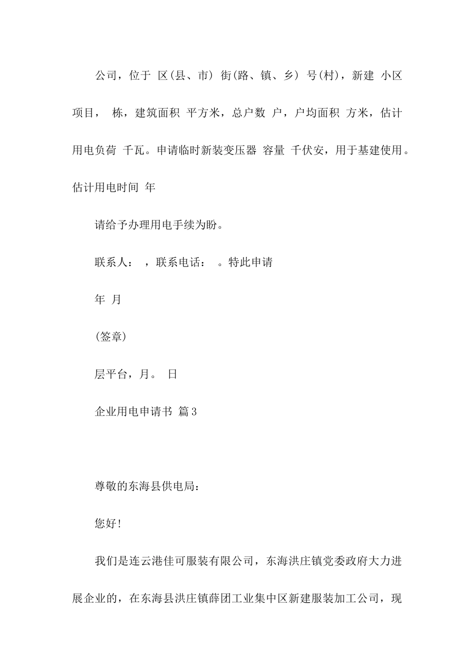 企业用电申请书合集6篇_第3页