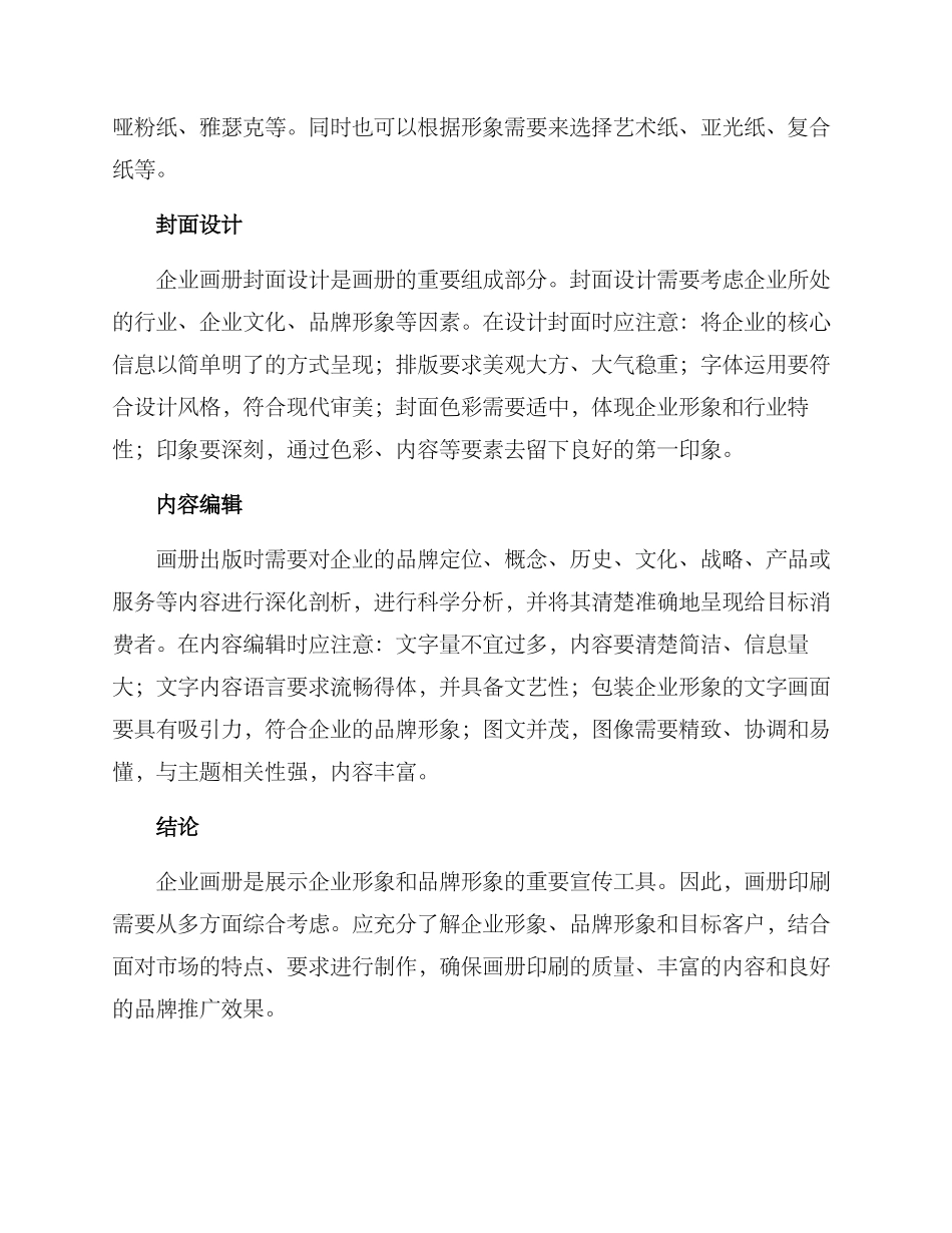 企业画册印制方案_第2页