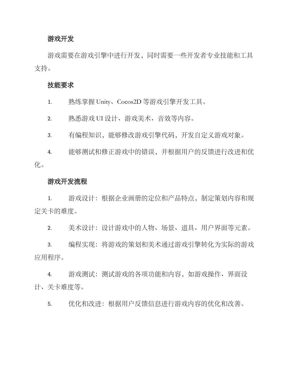 企业画册游戏制作方案_第2页