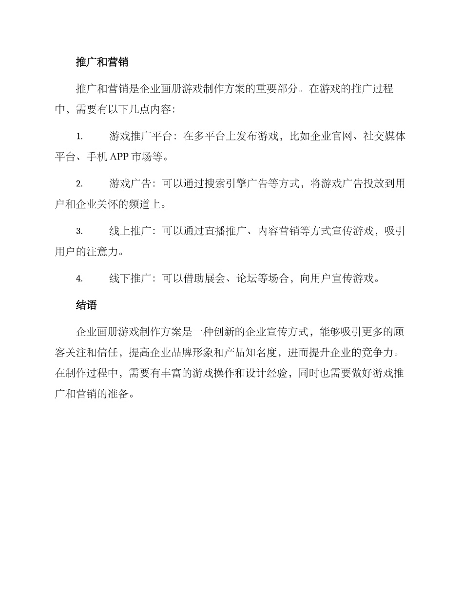企业画册游戏制作方案_第3页