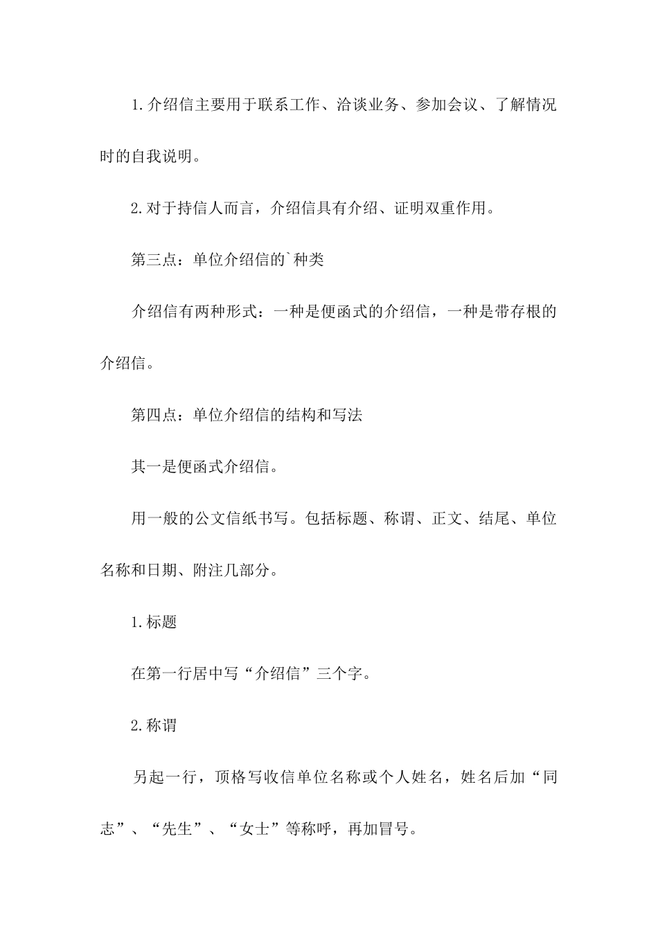 企业的介绍信范本_第2页