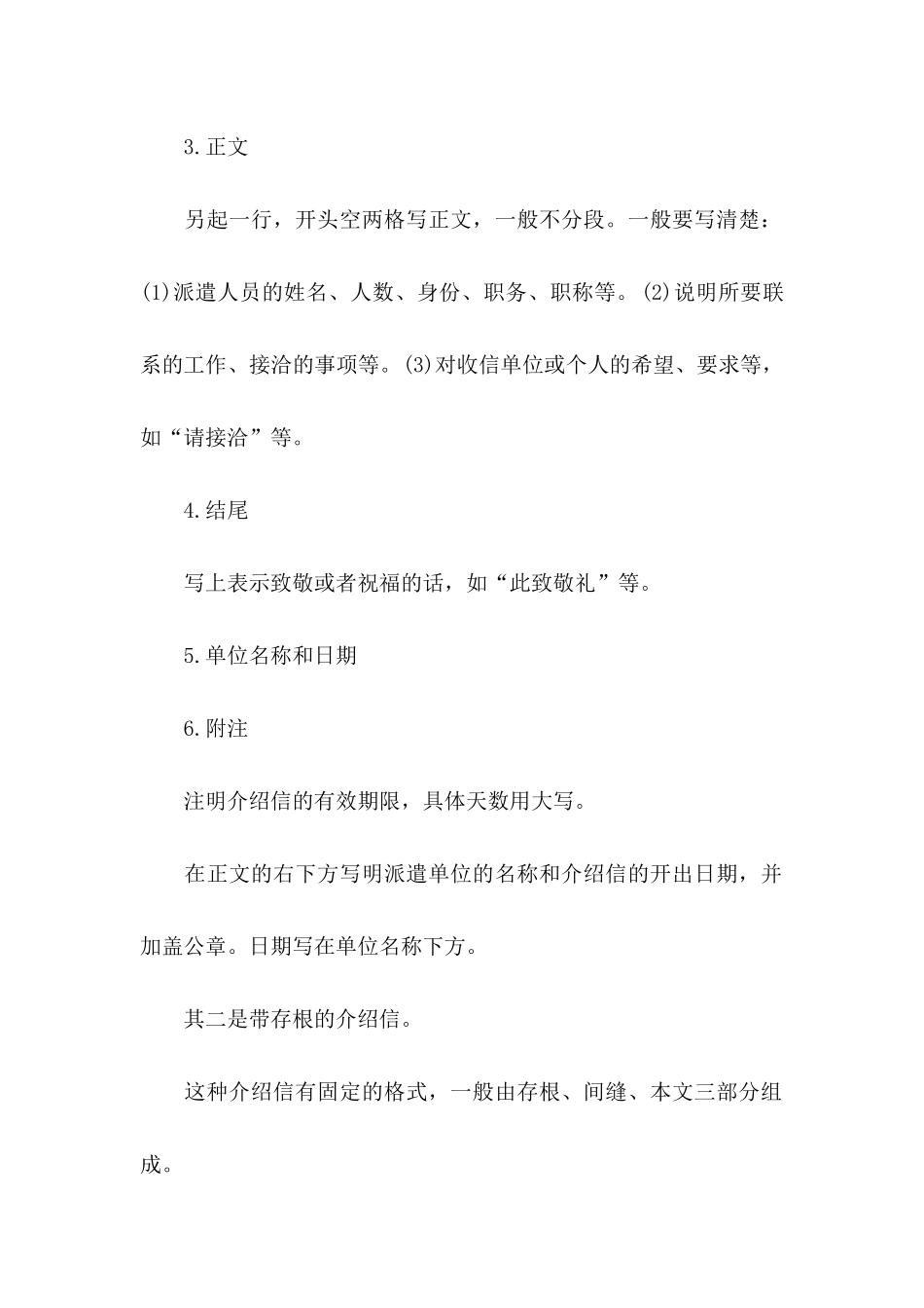 企业的介绍信范本_第3页