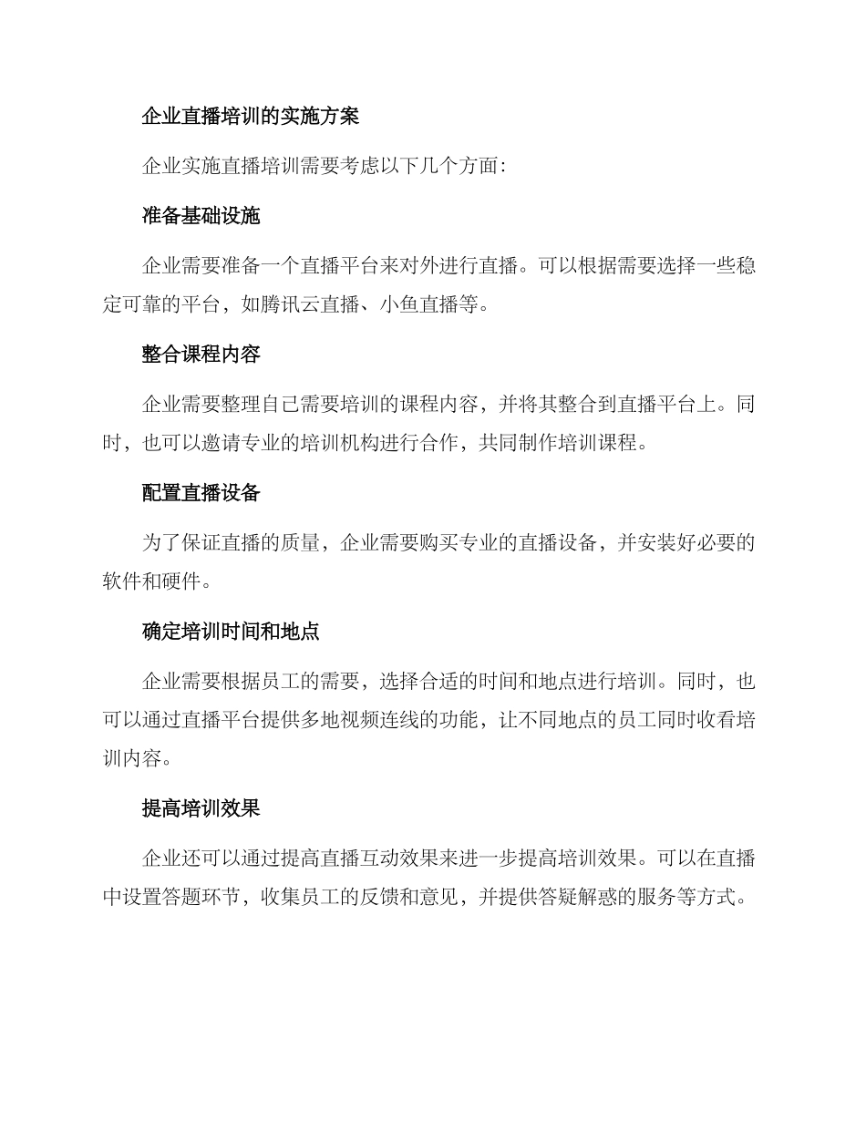 企业直播培训方案_第2页