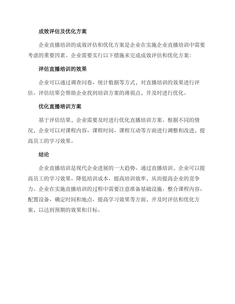 企业直播培训方案_第3页