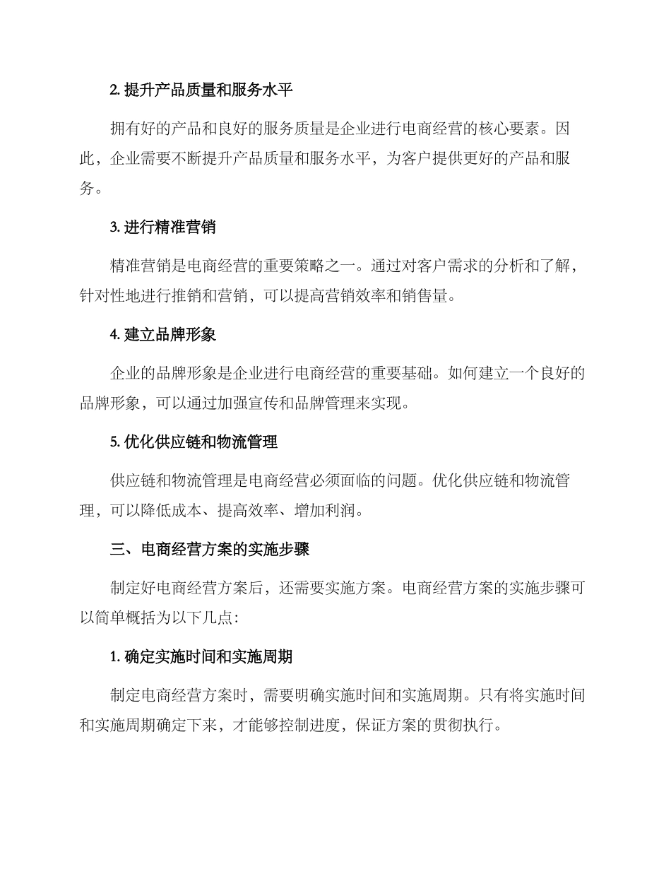 企业电商经营方案_第2页