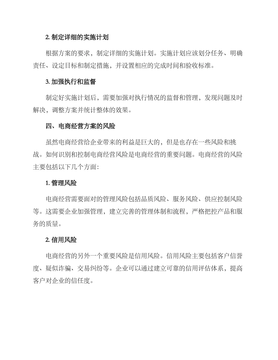 企业电商经营方案_第3页
