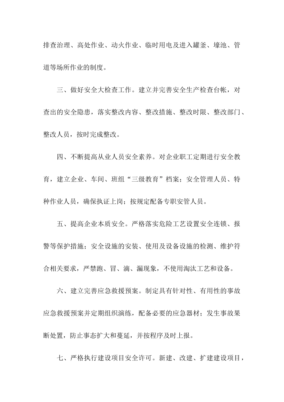 企业的安全生产承诺书范文汇总五篇_第2页