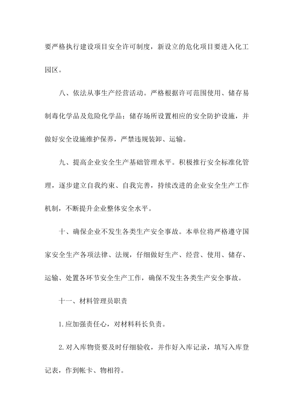 企业的安全生产承诺书范文汇总五篇_第3页