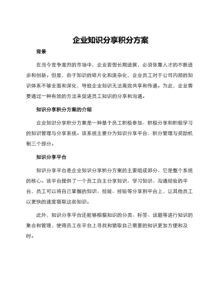 企业知识分享积分方案
