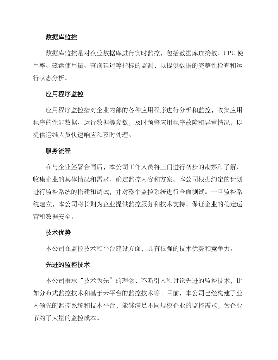 企业监控方案公司文案_第2页