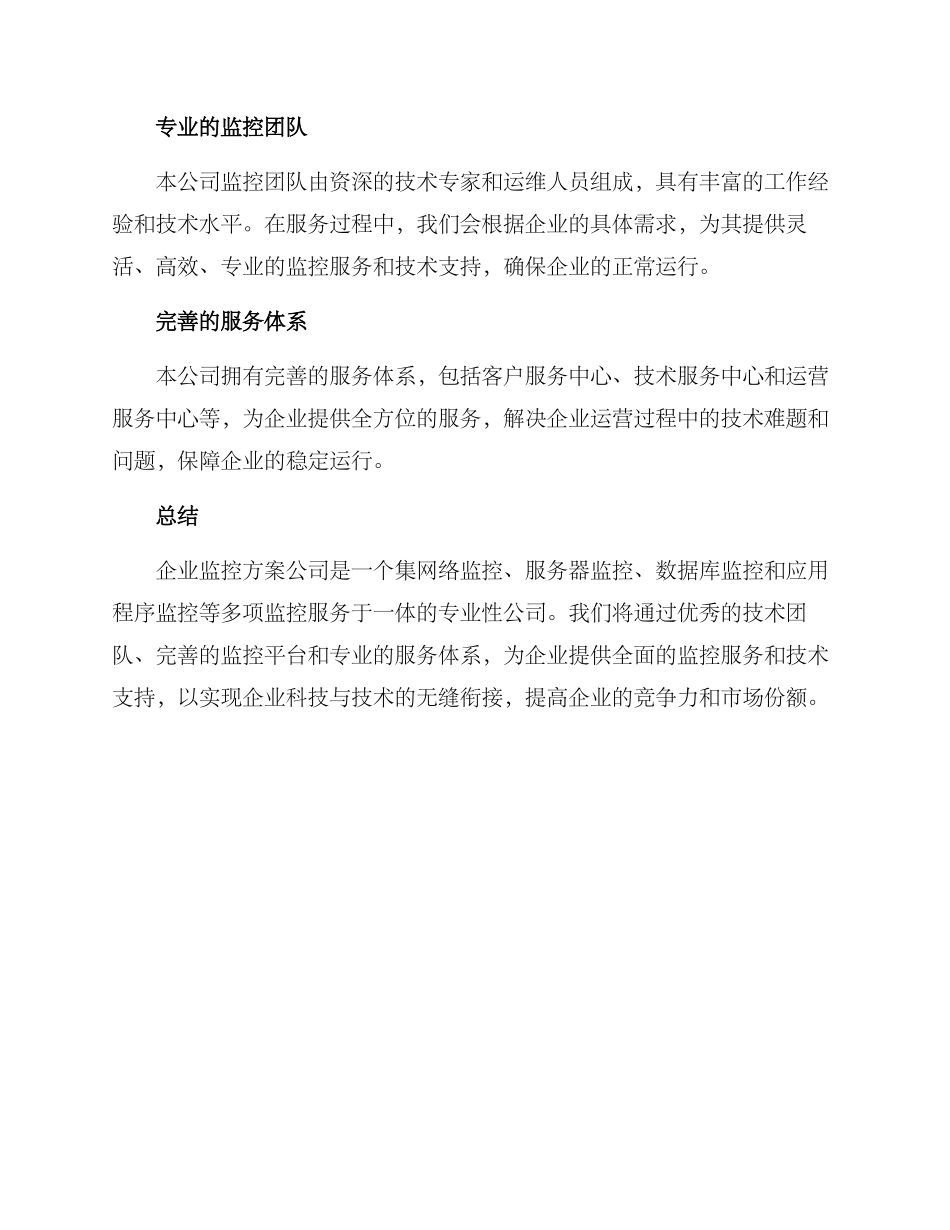 企业监控方案公司文案_第3页