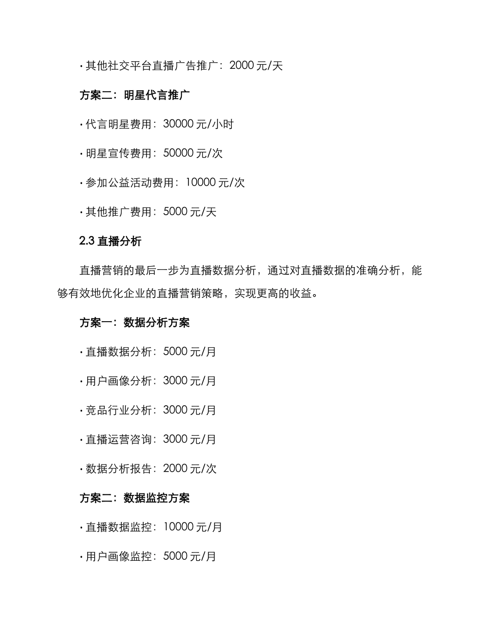 企业直播运营报价方案_第3页