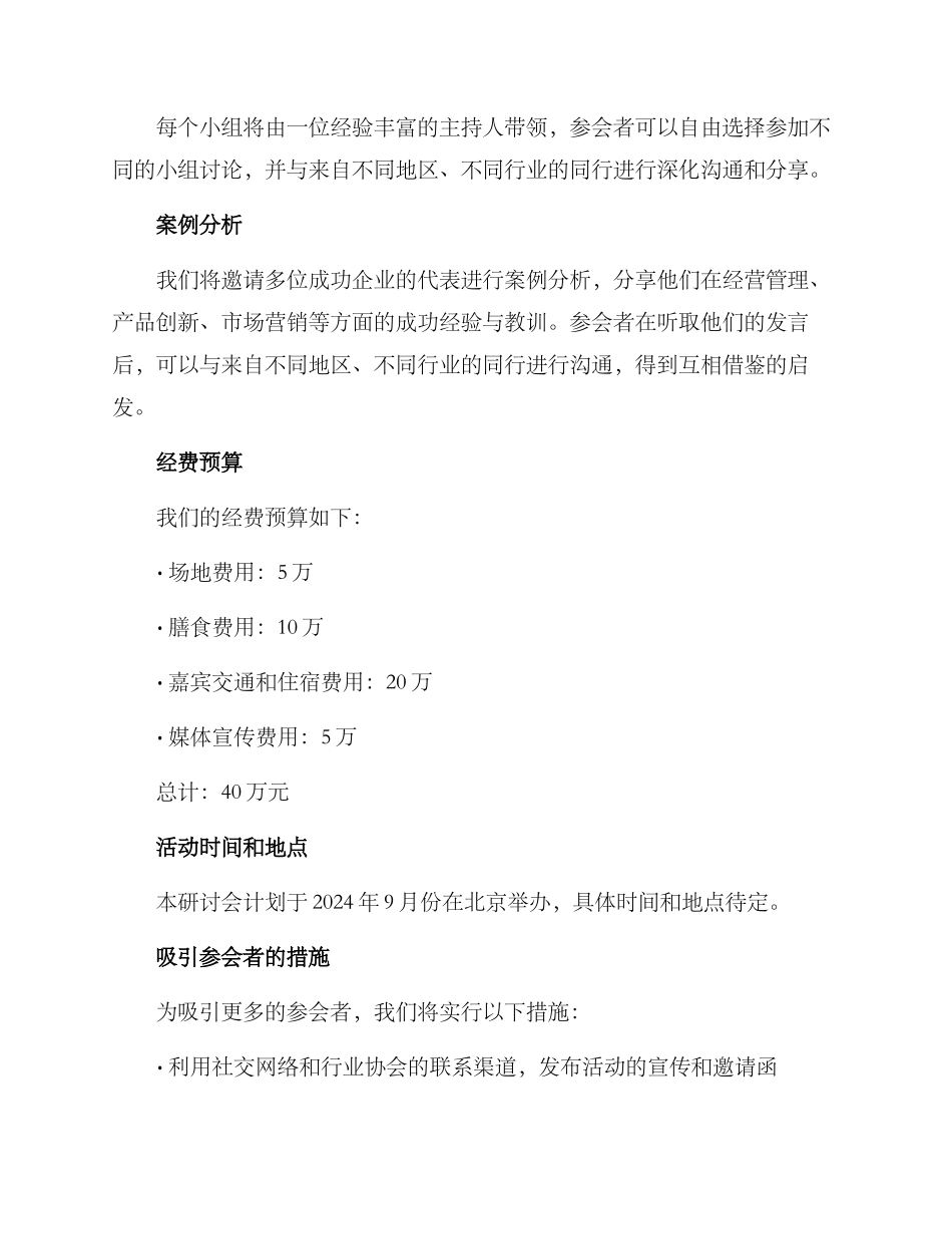 企业研讨会方案_第2页
