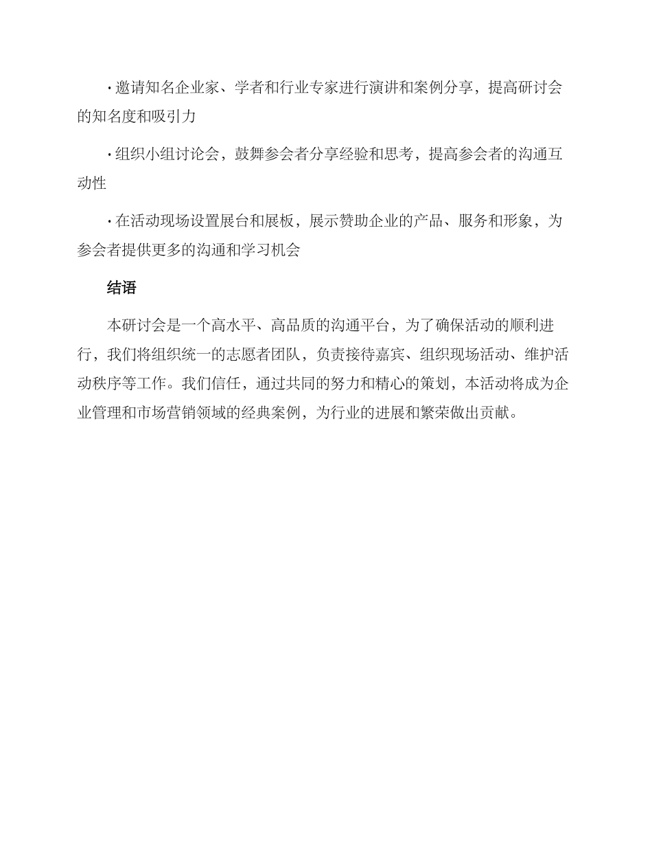 企业研讨会方案_第3页