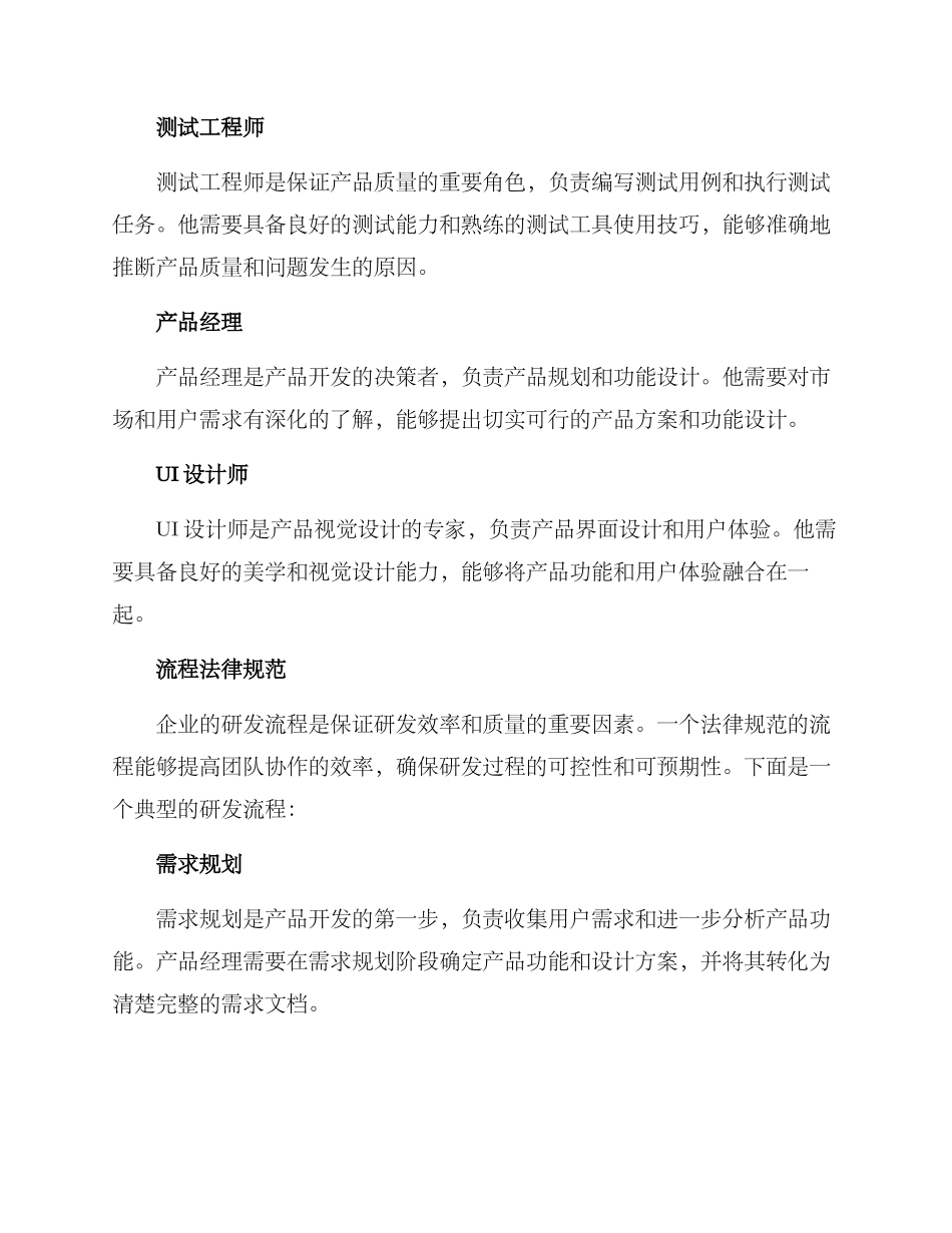 企业研发体系搭建方案_第2页