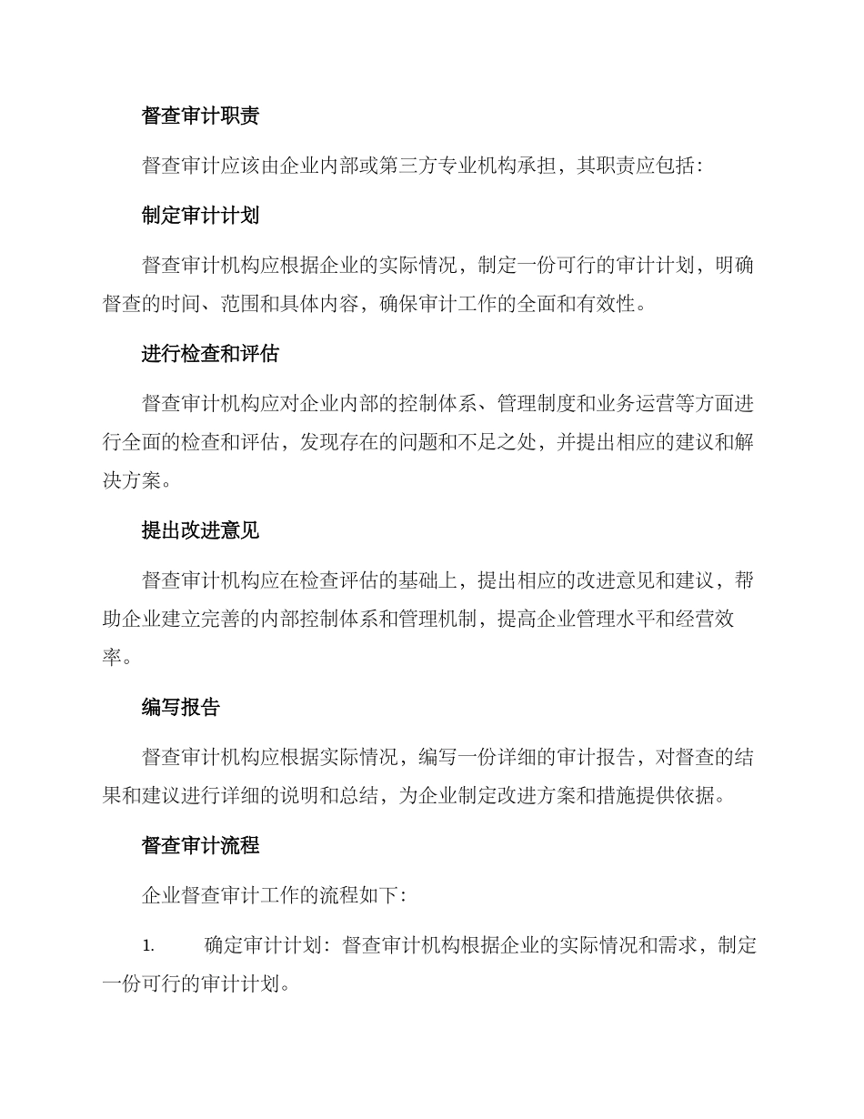 企业督查审计工作方案_第2页