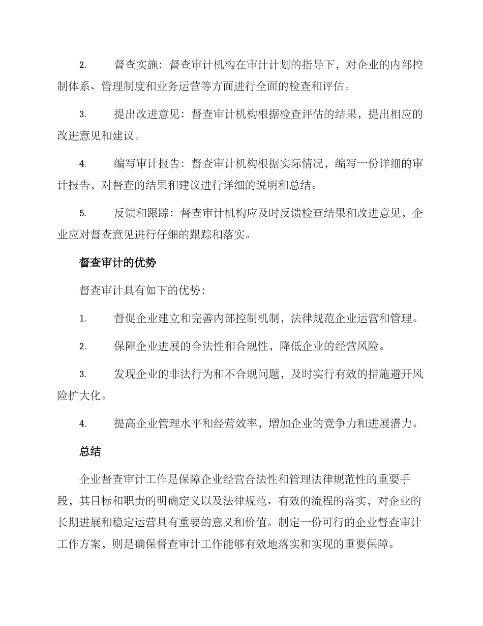 企业督查审计工作方案_第3页