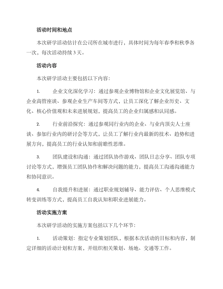 企业研学活动方案_第2页