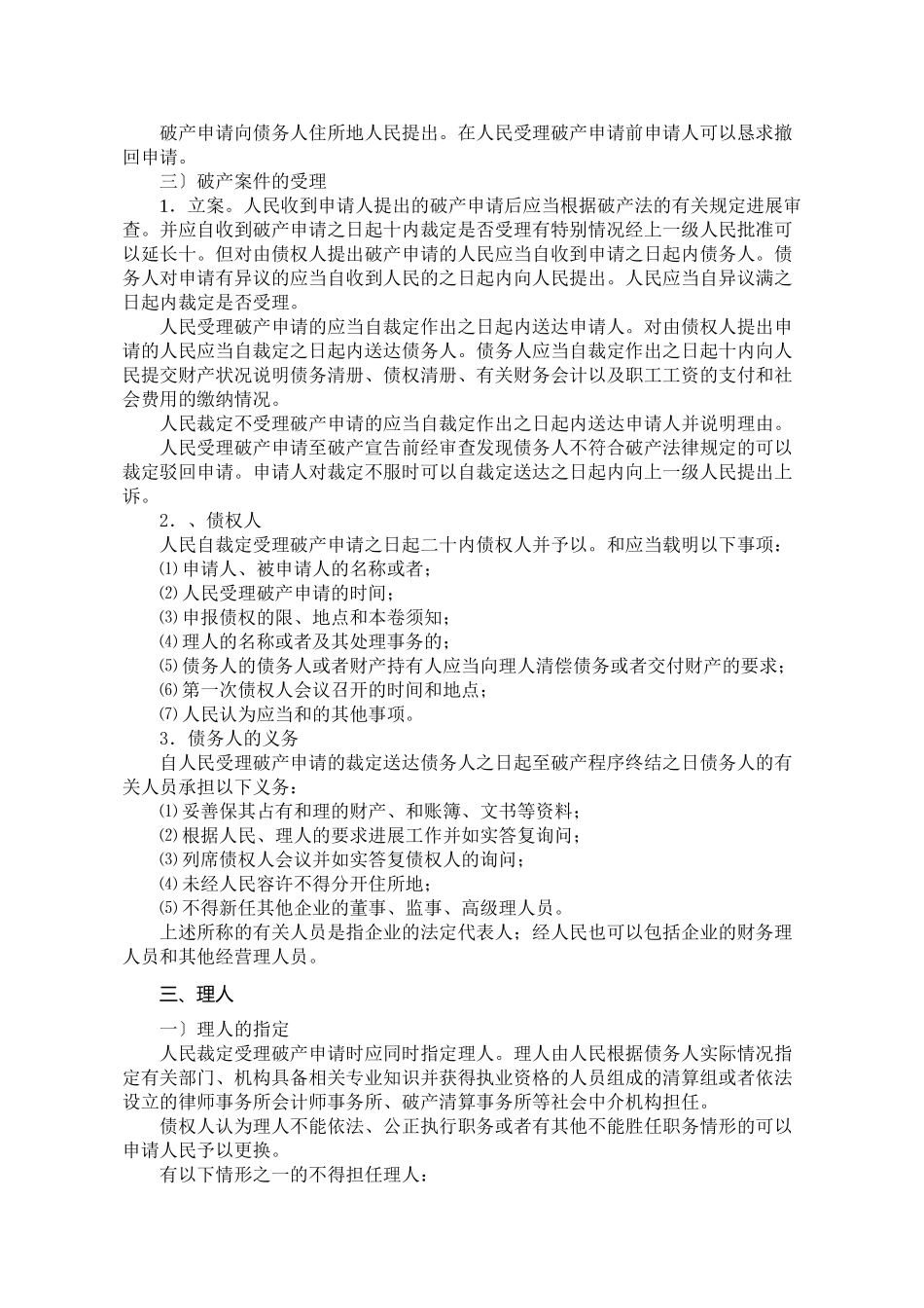 企业破产法律制度讲义_第2页