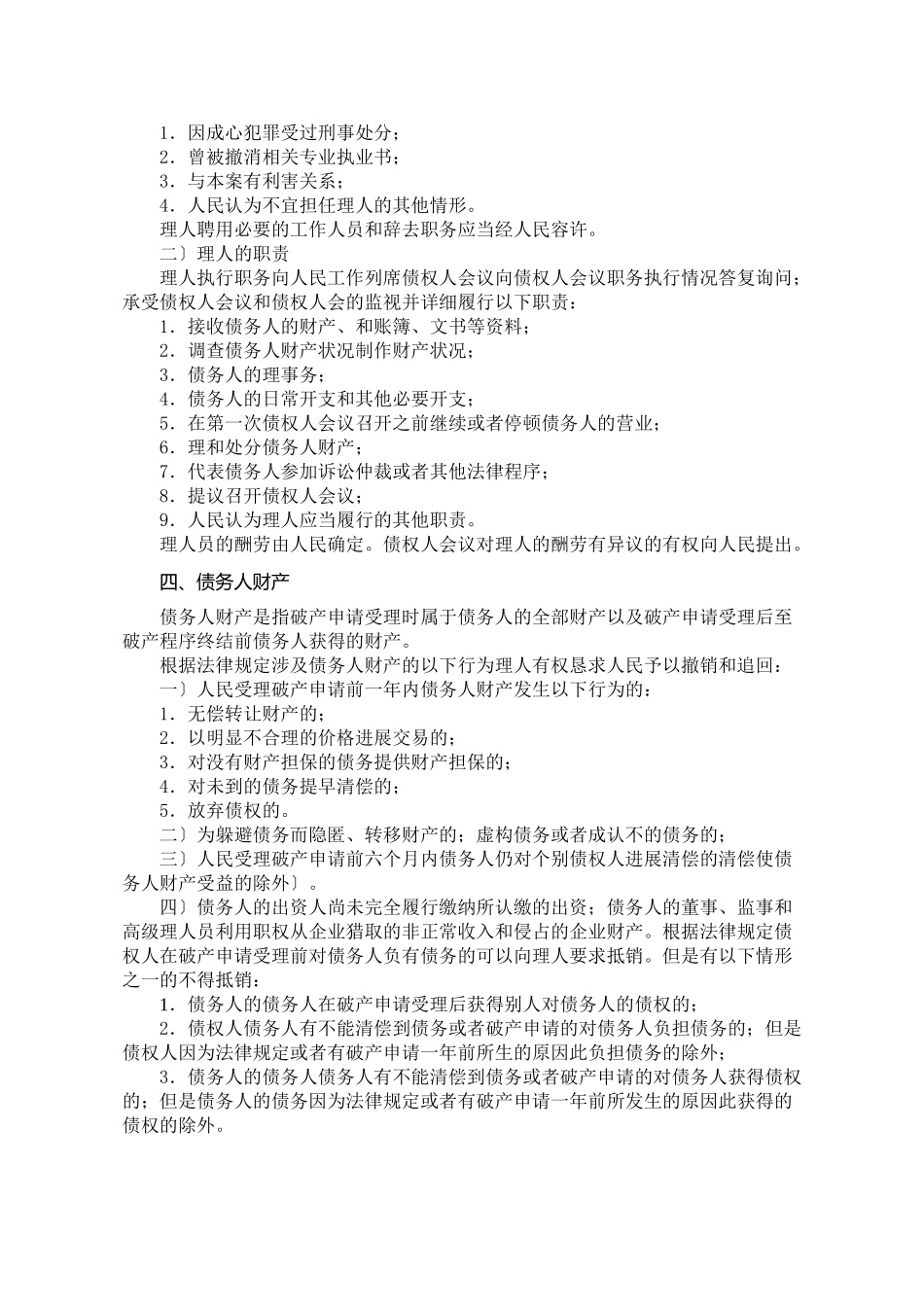 企业破产法律制度讲义_第3页